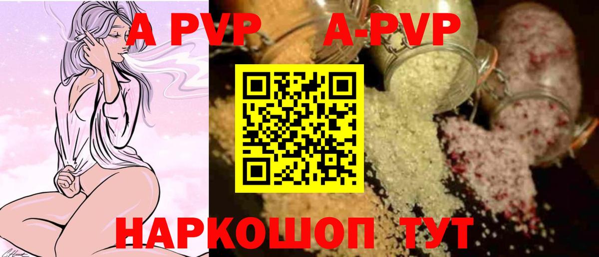 A PVP Crystall  A-PVP Соль  APVP СК КРИС  Батайск  Вход с VPN 