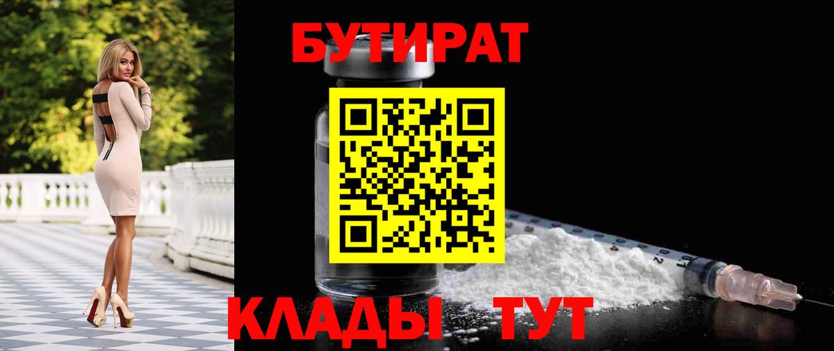 Батайск  БУТИРАТ BDO 33%  Бутират  Вход с VPN 