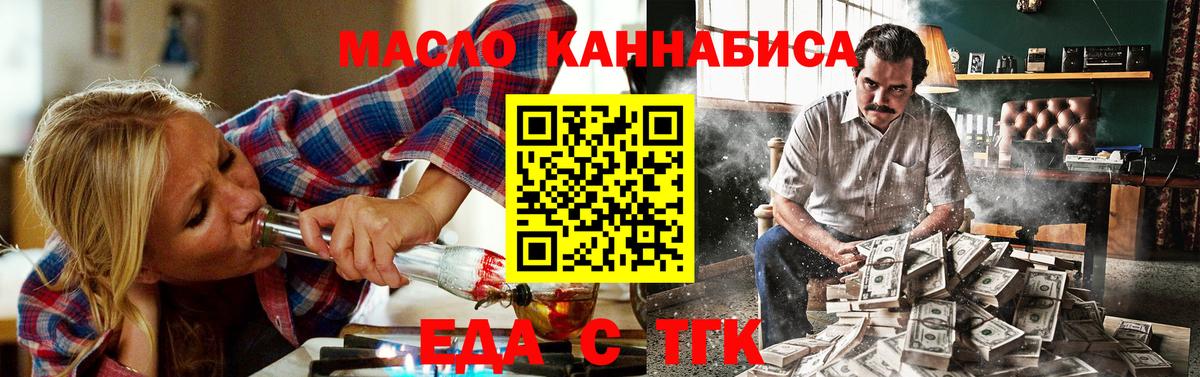 Еда ТГК марихуана  Вход с VPN  Батайск 