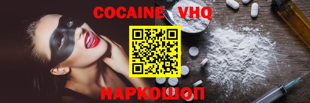 Кокаин VHQ Батайск