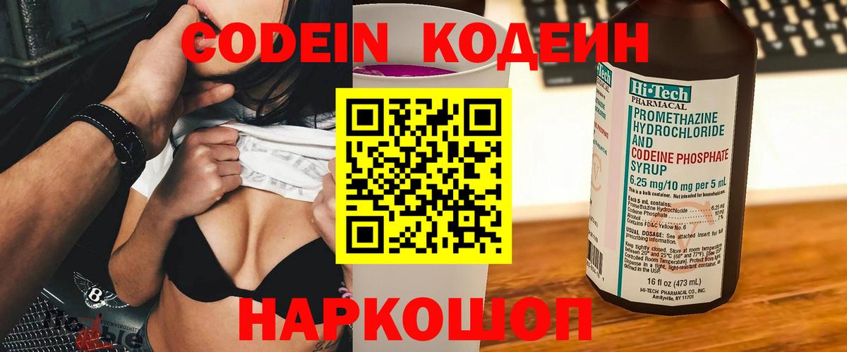 Codein Purple Drank Батайск