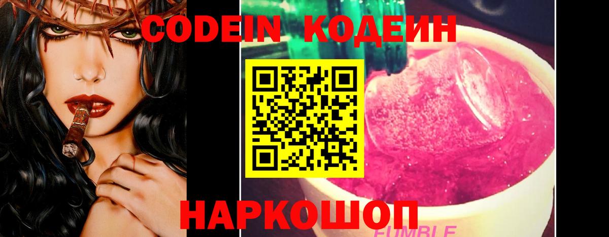 Кодеиновый сироп Lean Purple Drank  Вход с VPN  закладка  Codein напиток Lean (лин)  Батайск 