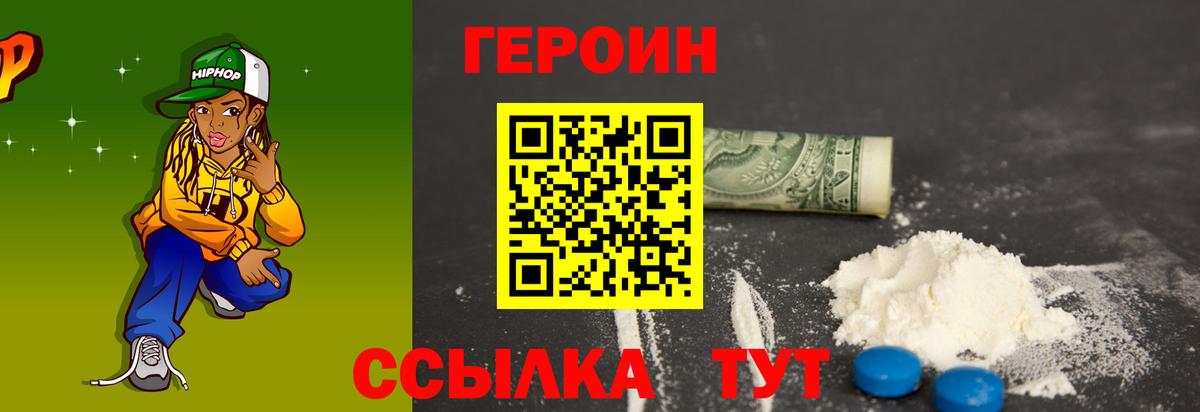 ГЕРОИН Heroin Батайск