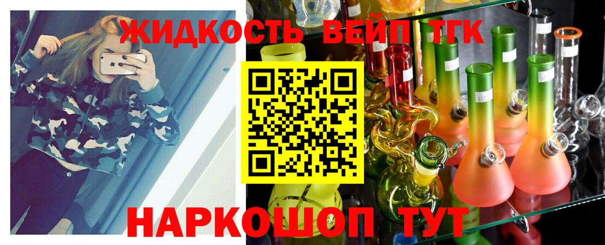 ТГК вейп с тгк Батайск